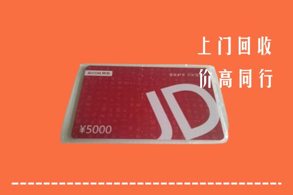 高价求购：临泽县回收京东卡