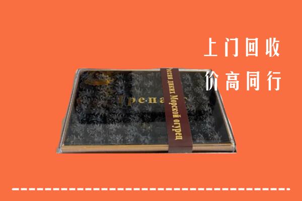 收购行情：临泽县回收礼盒海参